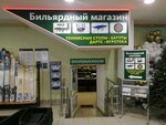 Мир бильярда (ул. Малышева, 50), магазин бильярда в Екатеринбурге