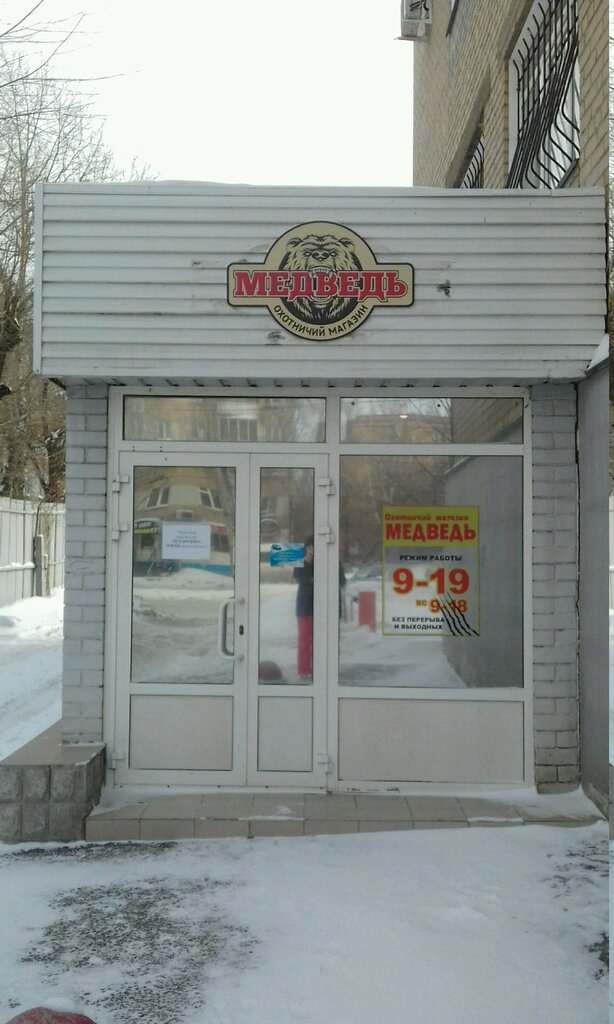 Магазин Медведь Челябинск Каталог Цены
