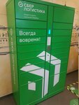 Сберлогистика (Basseynaya Street, 41), parcel automat