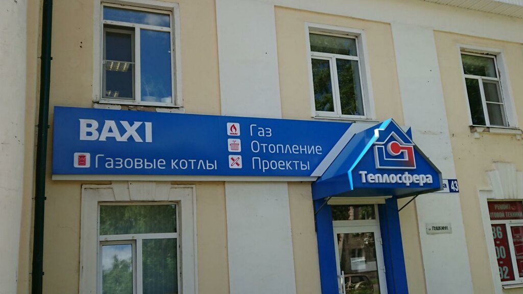 Инженерный центр теплосфера комсомольская ул 66 фото Теплосфера, отопительное оборудование и системы, ул. Пушкина, 43/102, Кострома, 