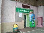Magazin Produkty (Svetlanskaya Street, 195А), grocery
