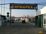 Rus-1 (East Bypass of Krasnodar, 21), farmers' market