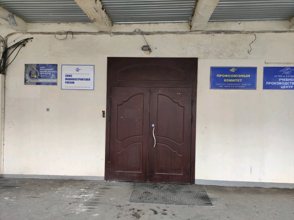 منظمات المجتمع Moskovskoye regionalnoye otdeleniye Soyuz Mashinostroiteley Rossii ، موسكو، صورة
