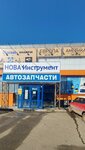 КировКомплект (Proizvodstvennaya ulitsa, 29/3), electric and gas powered tools
