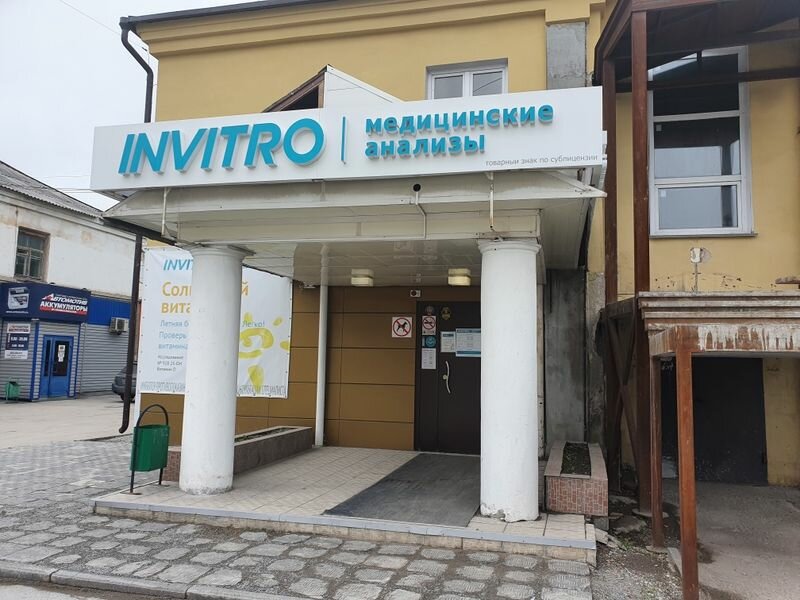 Invitro ул пушкина 26 фото