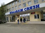 Stavropol College of Communications named after Hero of the Soviet Union V.A. Petrov (Leninskiy rayon, mikrorayon № 9, proyezd Chernyakhovskogo, 3) ، كلية