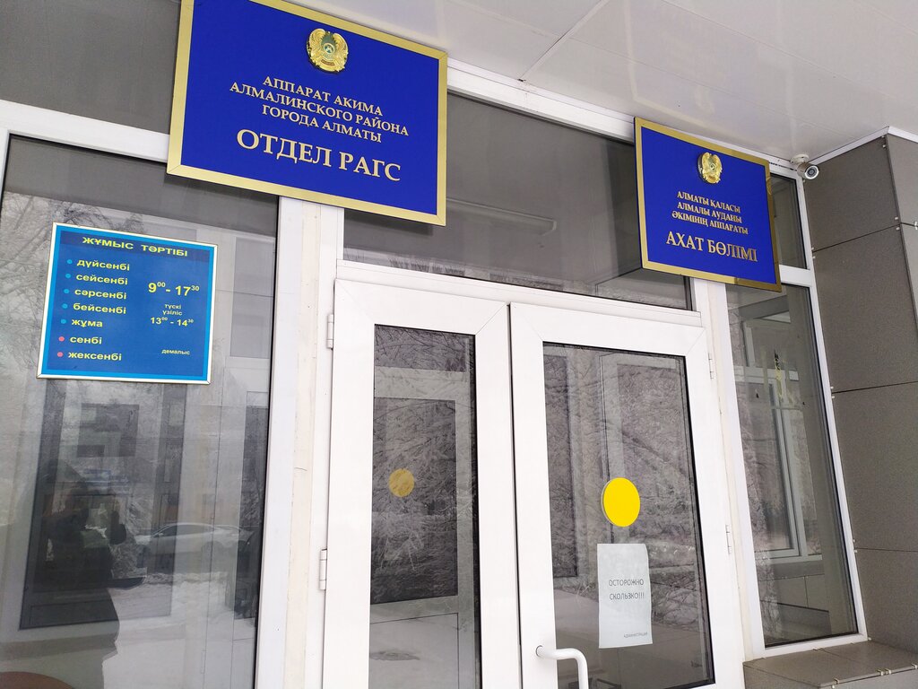 مكتب السجل المدني Almaly district department of Civil Registry Office ، ألماتي، صورة