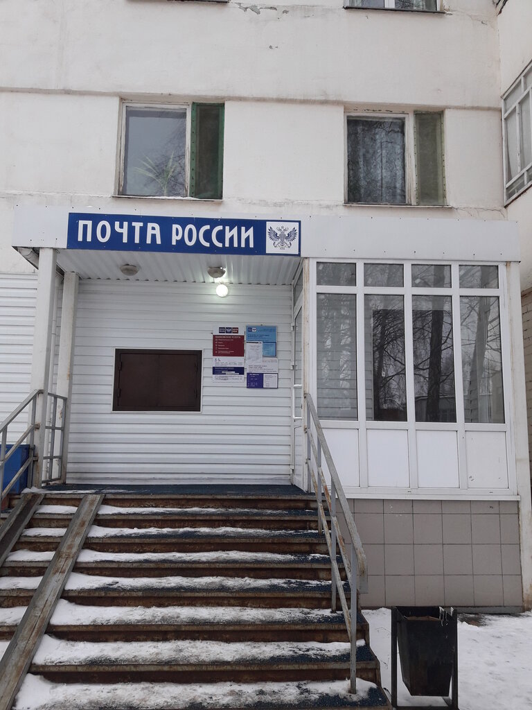 مكتب البريد Otdeleniye pochtovoy svyazi Nizhnekamsk 423585 ، ، صورة