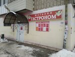 Гастроном (Oktyabrskaya ulitsa, 86), tienda de productos