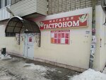 Гастроном (Октябрьская ул., 86, Бор), магазин продуктов на Бору