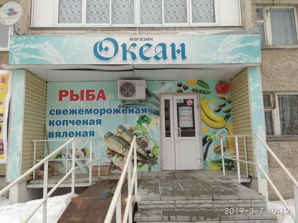 Магазин Океан Адрес