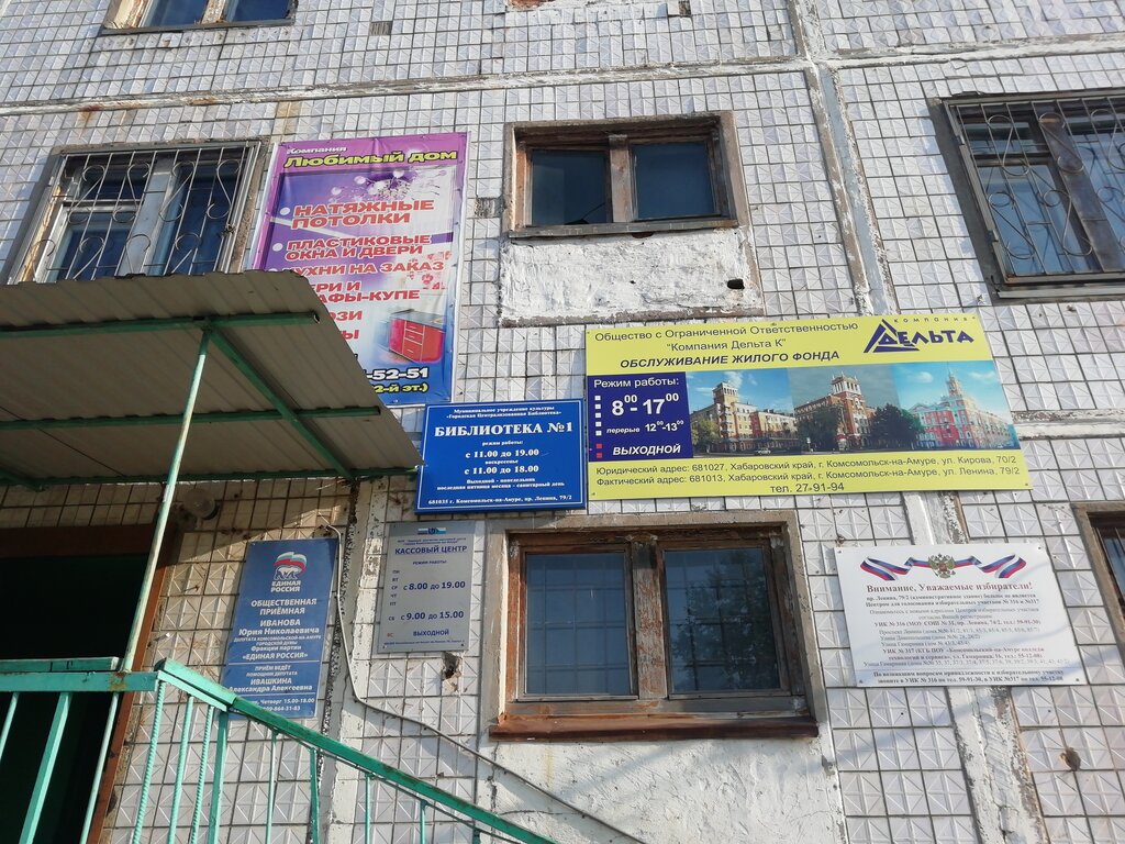 Library Gorodskaya tsentralizovannaya biblioteka № 1, Komsomolsk‑at‑Amur, photo