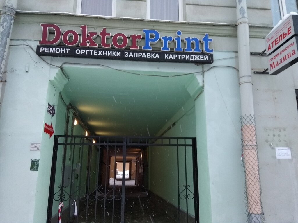 интернет-магазин — Доктор Принт — Санкт‑Петербург, фото №1
