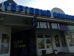 РозМарин (Pobedy Avenue, 134А) ، متجر مستلزمات البستنة