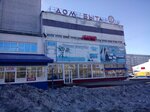 Обувашка (Lenina Street, 49) ، متجر أحذية الأطفال