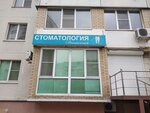 Dynasty (Vidova Street, 177), dental clinic