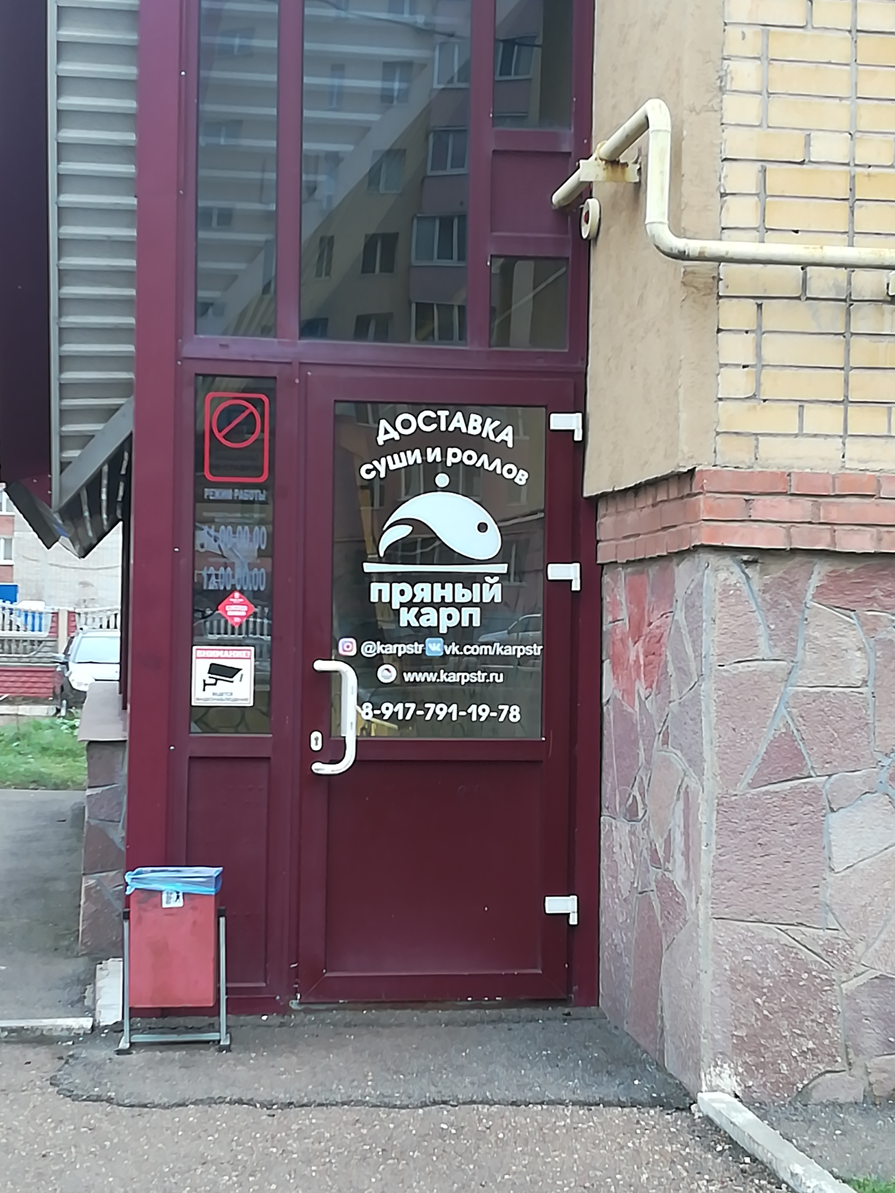 Отзывы о "Пряный карп", Республика Башкортостан, Стерлитамак, улица Артёма, 89 -