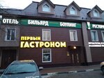 Гастроном № 1 (ул. Козлова, 9), магазин продуктов в Орехово‑Зуево