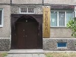 Елена (7th Microdistrict, 15), estudio de arquitectura