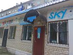 Sky (Zheleznodorozhnaya ulitsa, 54А), travel agency