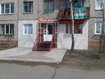 Миледи (prospekt Kosmonavtov, 24), clothing store