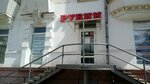 Рубин (Lenina Avenue, 19) ، متجر أجهزة إلكترونية