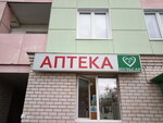 Аптека Пульсар (prospekt Truda, 55) ، صيدلية