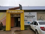 Центр рекламы (ул. Островского, 43А), рекламное агентство в Октябрьском