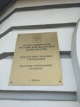 Департамент полевых учреждений (Rabochaya ulitsa, 59), ministerios, departamentos, servicios públicos