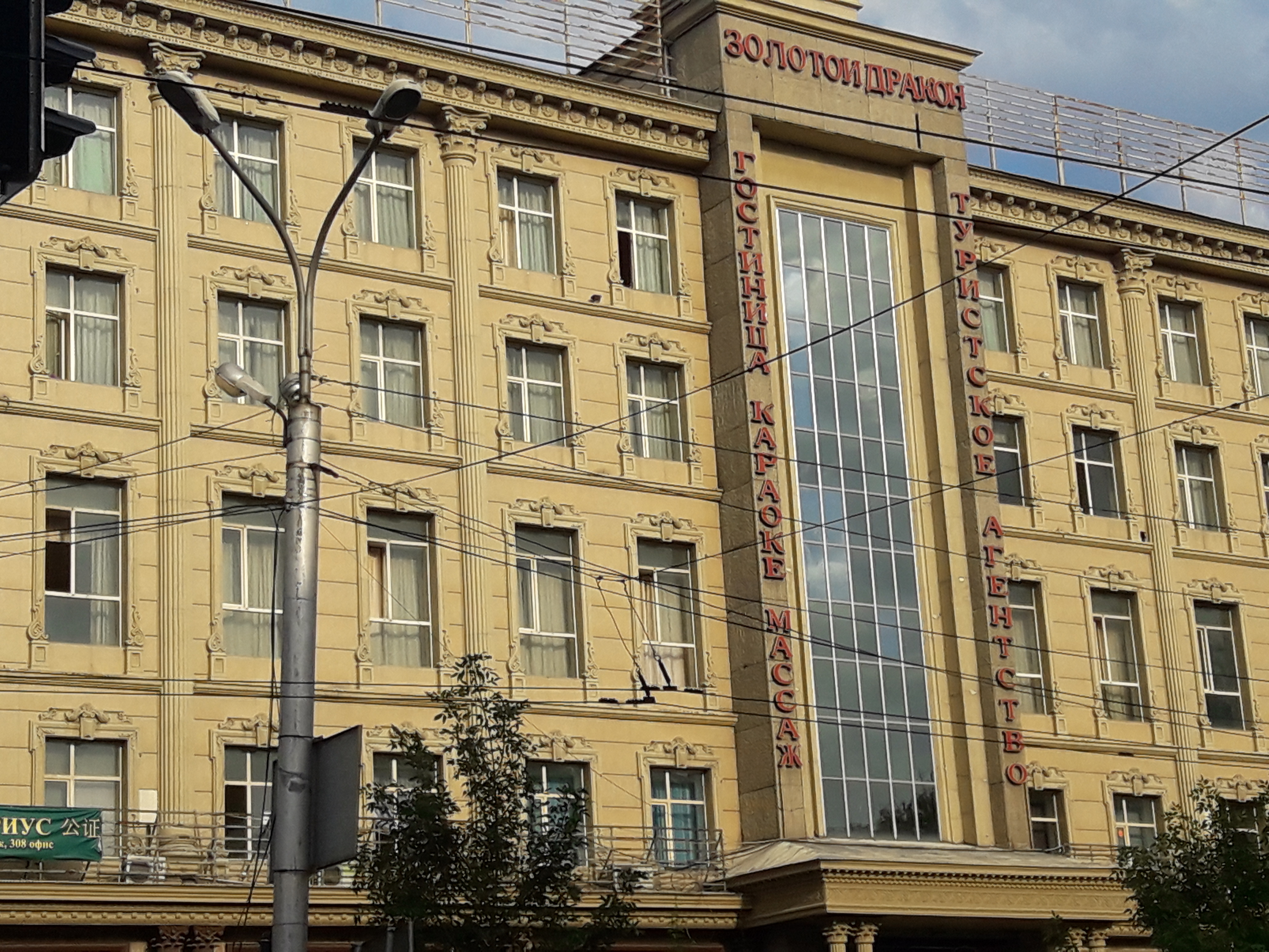 Фото Золотой Дракон