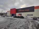 Sarovsky Khozyain (ulitsa Dimitrova, 10с2) ، متجر للمستلزمات المنزلية