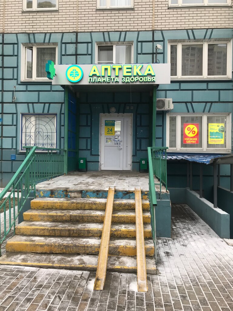 Планета здоровья, аптека, Молодёжная ул., 79В, Ижевск, Россия - Яндекс Карты