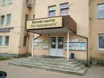 На Чайковского (ulitsa Chaykovskogo, 21А), business center