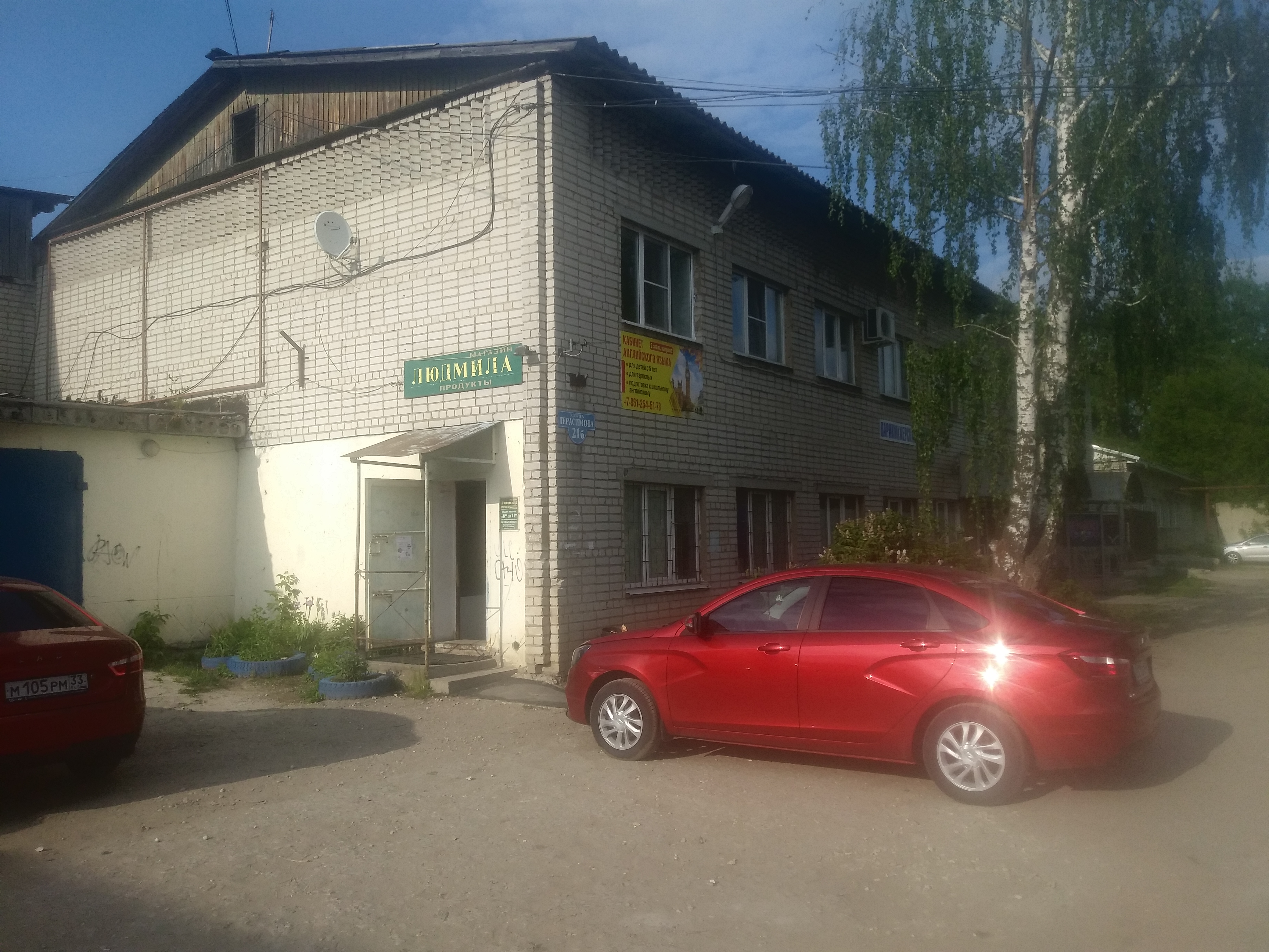 Династия ул герасимова 22 покров фото Panorama: Людмила, grocery, Покров, улица Герасимова, 21Б - Yandex Maps