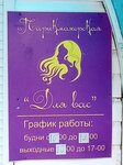 Для вас (ulitsa Zhuravlyova, 5), hairdresser
