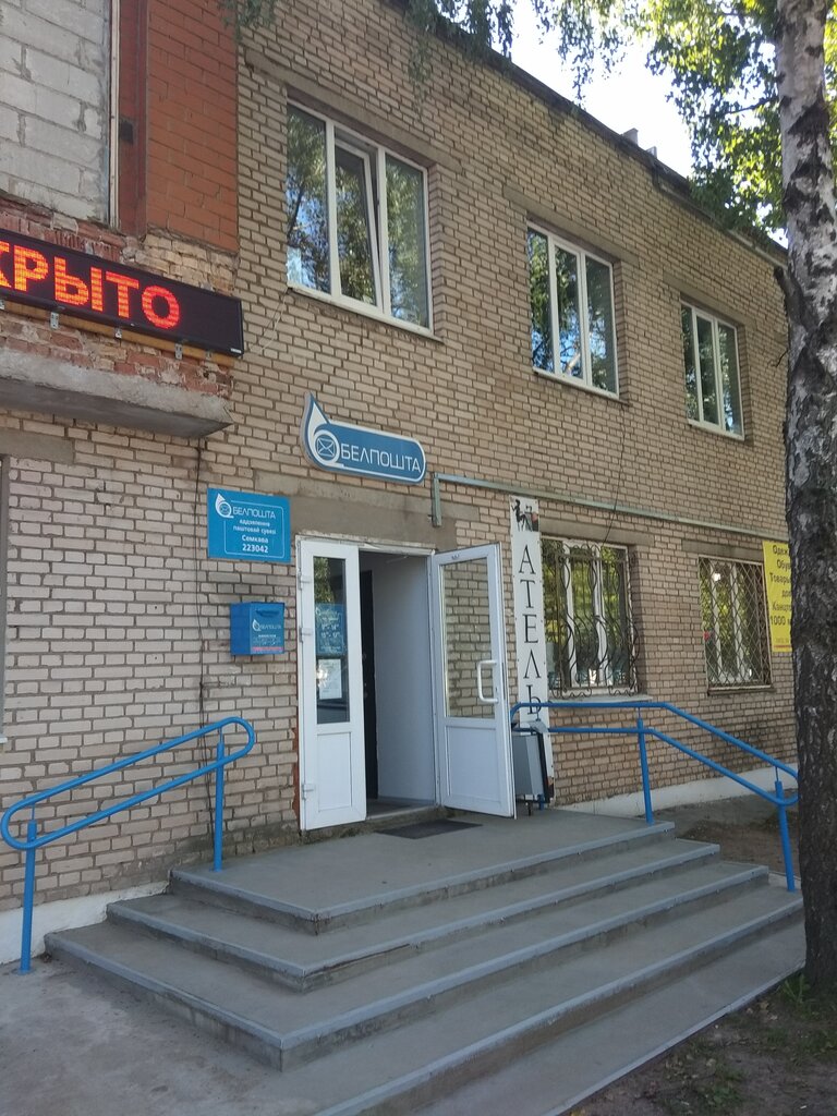 Post office Otdeleniye Pochtovoy Svyazi Semkovo Rup Belpochta, Minsk District, photo