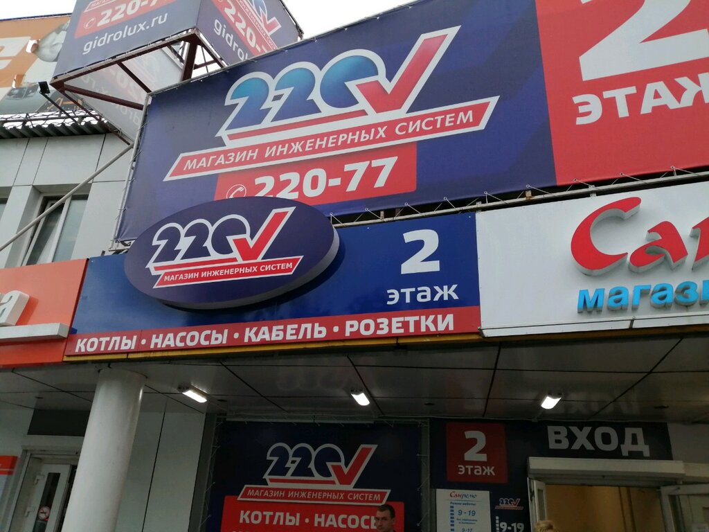 Магазин 220 Вольт На Дзержинского