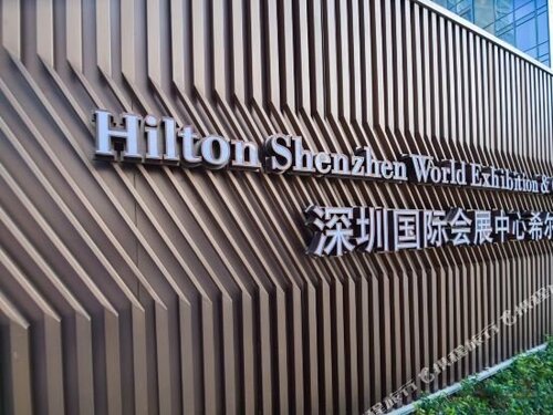 Внешний вид отеля Hilton Shenzhen World Exhibition & Convention Center в Шэньчжэни, фото 5