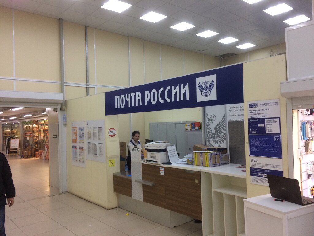 Отделение почтовой связи № 141432, почтовое отделение, Набережный пр ...