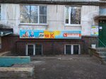 Детско-родительский клуб Лучик (Lunacharskogo Street, 15А), children's developmental center