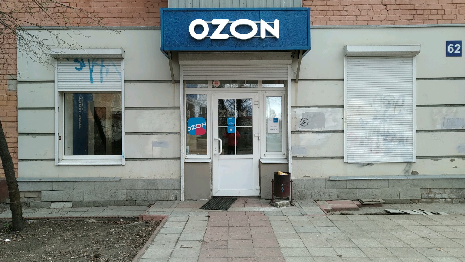 Озон тверь график работы пункта выдачи Отзывы о "Ozon", Тверь, улица 15 лет Октября, 54/62 - Яндекс Карты