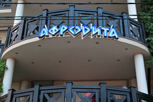 Гостиница Афродита в Дивноморском