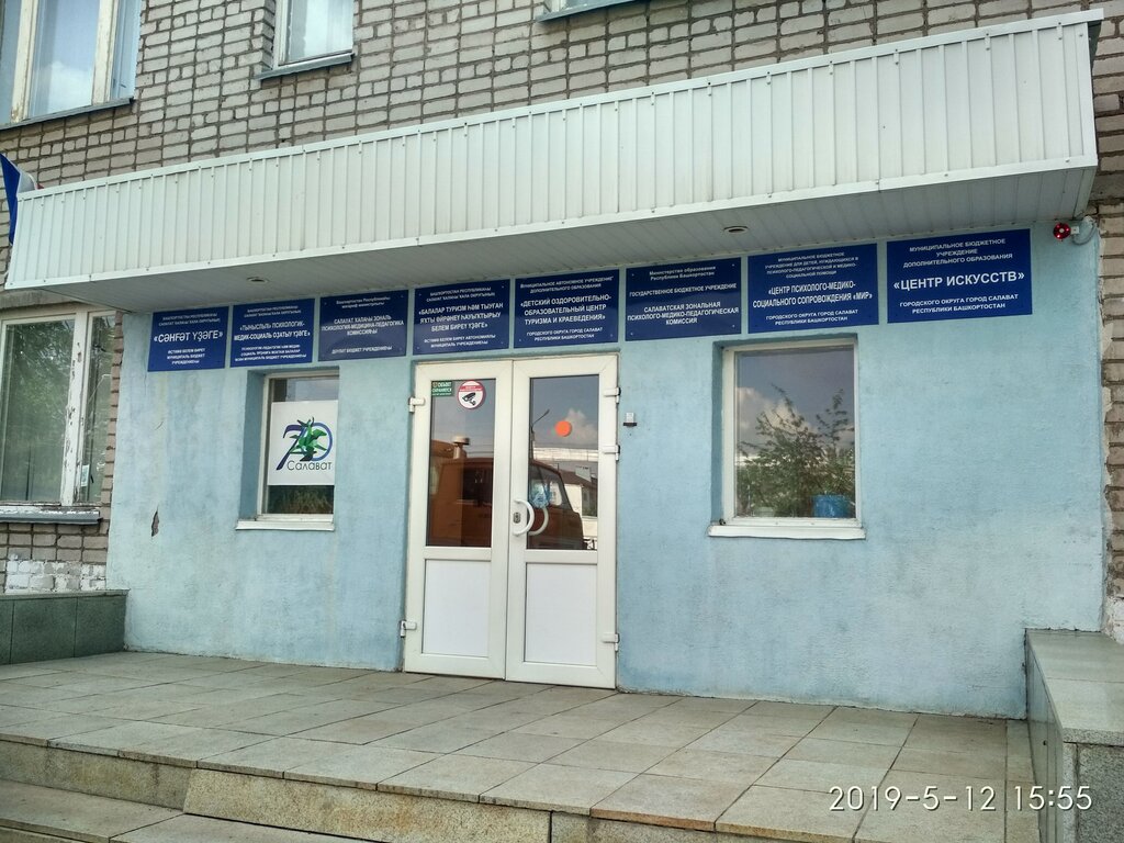 Ministerios, departamentos, servicios públicos Салаватская зональная психолого-медико-педагогическая комиссия, , foto