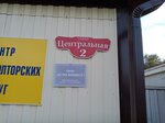 Агро-инвест (Tsentralnaya ulitsa, 3), agricultural enterprise