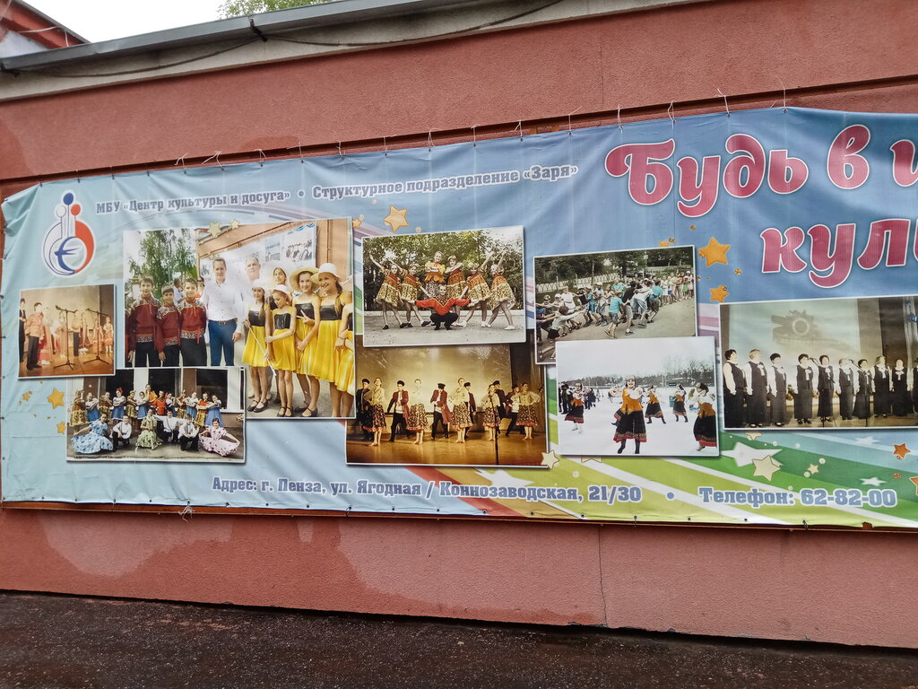 Casa de la cultura Zarya, , foto