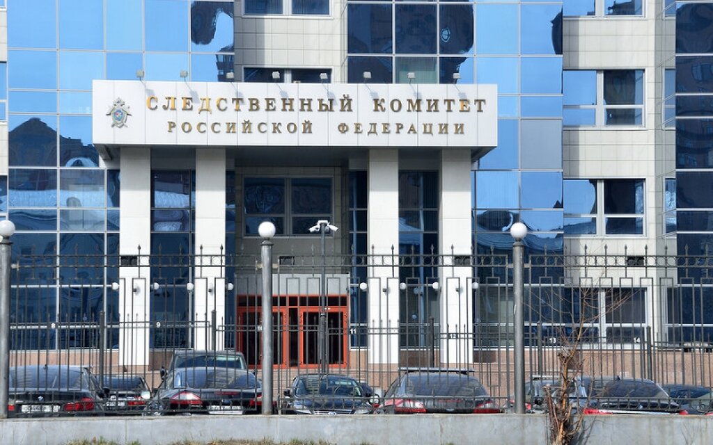 لجنة تحقيق Следственный комитет РФ ، موسكو، صورة