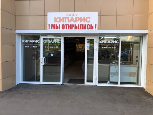 Кипарис ул ленина 159 благовещенск фото Временно не работает: Кипарис, кафе, Москва, Волгоградский проспект, 177 - Яндек