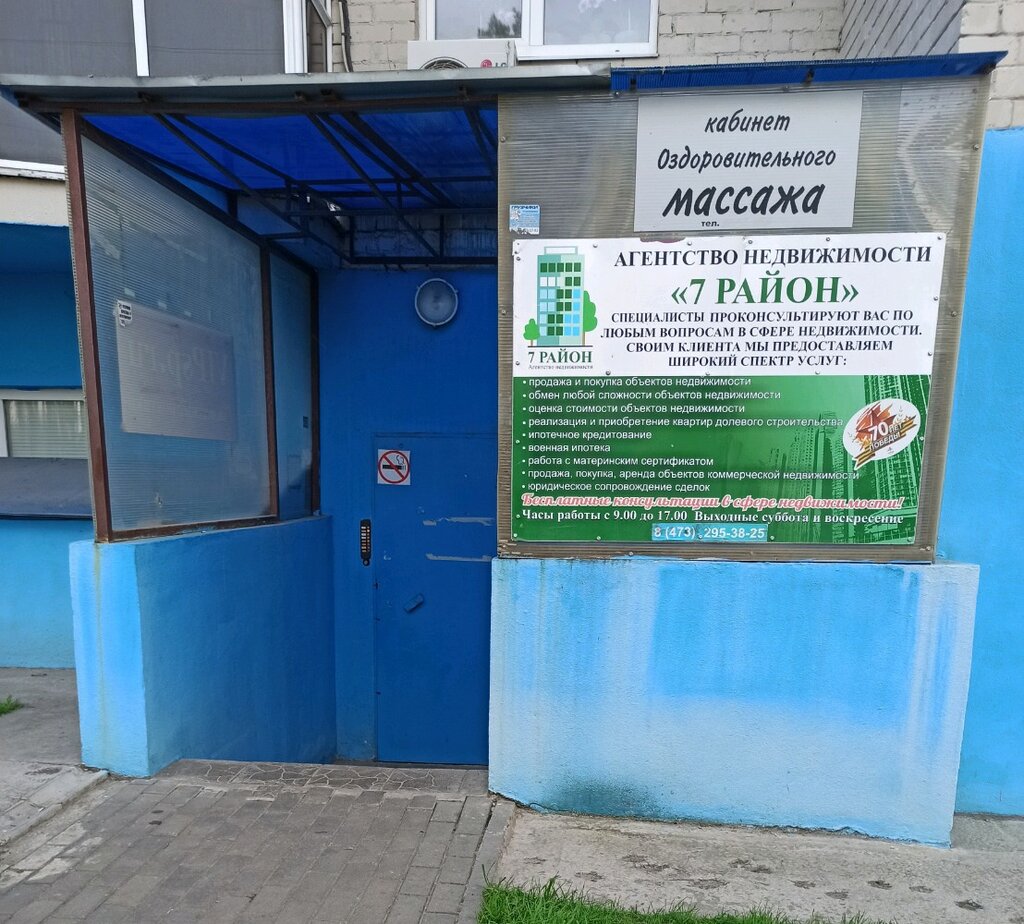 Real estate agency Agentstvo Nedvizhimosti 7 Rayon, Voronezh, photo
