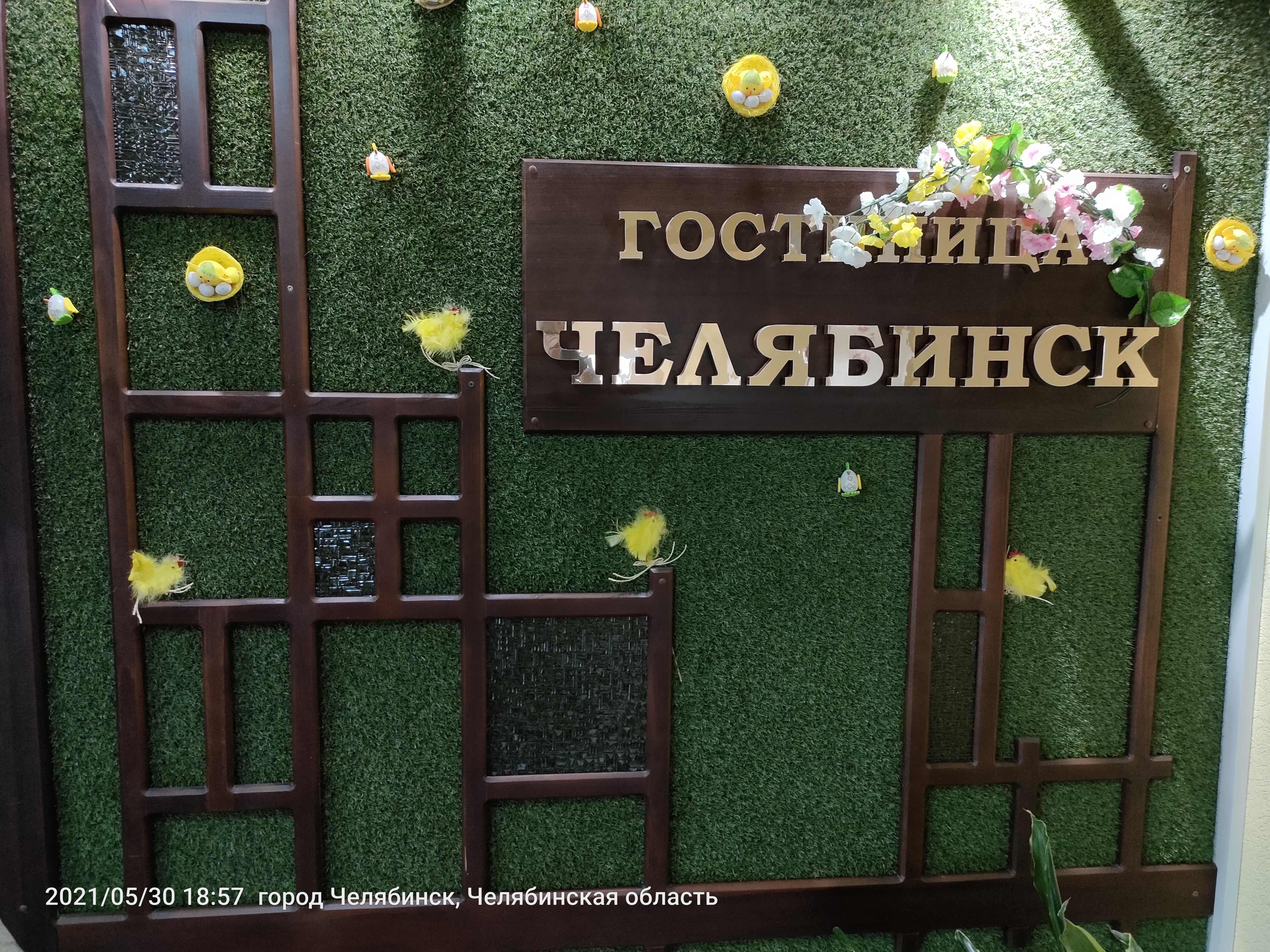 Фото Гостиница Челябинск