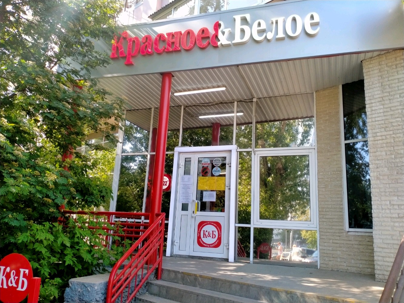 График работы красное белое челябинск 1 января Красное&Белое, алкогольные напитки, ул. Ворошилова, 57, Челябинск - Яндекс Карты